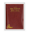 Gita Dainandini Diary 2025