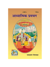 Gitapress Adhyatmic Pravachana (Code-1020)