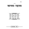 Manas-Rahasya By Gitapress (Code-103)