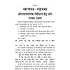 Manas-Rahasya By Gitapress (Code-103)