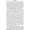 Manas-Rahasya By Gitapress (Code-103)