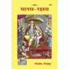 Manas-Rahasya By Gitapress (Code-103)