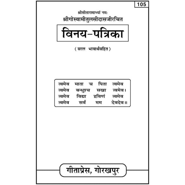 Vinay-Patrika Gitapress (Code-105)