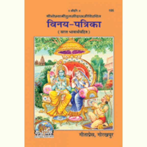 Vinay-Patrika Gitapress (Code-105)
