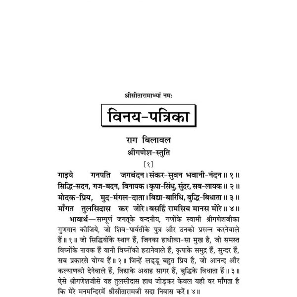Vinay-Patrika Gitapress (Code-105)