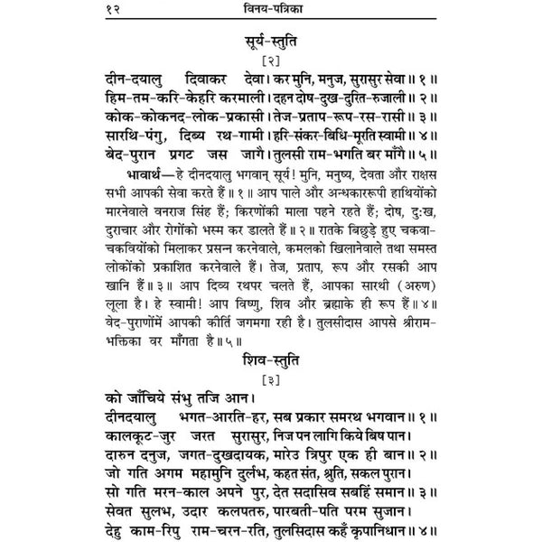 Vinay-Patrika Gitapress (Code-105)