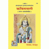Kavitavali By Gitapress (Code-108)
