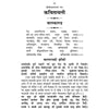 Kavitavali By Gitapress (Code-108)