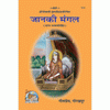 Janki Mangal By Gitapress (Code-111)