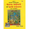 Vairagya-Sandeepani & Barvai-Ramayan (Code-114)