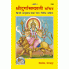 Gitapress Shridurga-Saptshati Sachittra (Code-118)