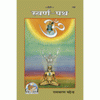 Gitapress Swarn-Path (Code-132)