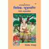 Gitapress Vivek Chudamani (Code-133)