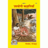 Gitapress Upyogi Kahaniya (Code-137)