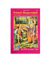 Gitapress Bhagvadgita English (1411)