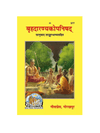 Gitapress Brihadaranyakopanishad (Code-577)