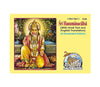 Gitapress Hanuman Chalisa Roman(Pack of 3) (1528)