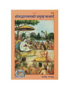Gitapress Srimad Bhagwat Ki Pramukh Kathayen