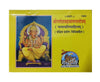 Gitapress Ganesh Sahastranaam Satotram (1600)