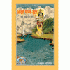 Gitapress Adarsh Manav-Hriday (Code-163)