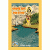 Bhagwan Ke Samne-Sachcha-So-Sachcha
