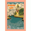 Gitapress Manavata-Ka-Pujari (Code-165)