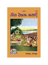 Gitapress Teesh Rochak Khathayie (1688)