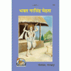 Gitapress Bhakt-Narsimha-Mehta (Code-168)