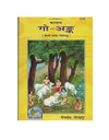 Geetapress Go Ank (Code-1773)