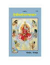 Geetapress Devi Satotra Ratnakar (Code-1774)