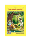 Geetapress Janam Maran se Chutkara (Code-1790)