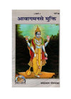 Geetapress Avagman se Mukti (Code-1871)