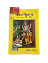 Geetapress Bhakta-Kusum (Code-175)