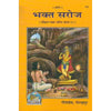 Gitapress Bhakt Saroj (Code-178)