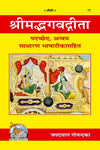 Geeta Padachhed Anvaya Gitapress(Code-17)