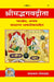 Geeta Padachhed Anvaya Gitapress(Code-17)