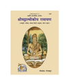 Geetapress Valmiki Ramayan (Code-1907)