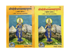 Geetapress Devi Bhagwat-Mahapuran Vol- 1 & 2