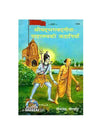 Geetapress Gita Mahtmya Ki Kahaniyan(1938)