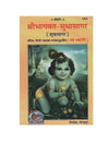 Geetapress Srimadbhagawat Sudhasagar(1930)