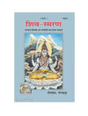 Geetapress Shiv Smaran (Code 1954)