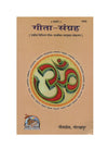 Geetapress Gita Sangrah (Code 1958)