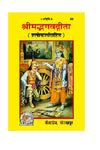 Gitapress Gita Pocket-Size(Code-20)