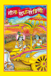 Gitapress Geeta Mool (Code-22)