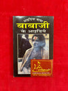 Babaji Ke Aaidiya