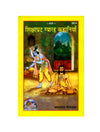Gitapress Shikshaprada Kahaniyan (Code-283)
