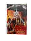 Chamatkari Shabar Siddhi