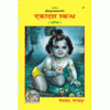 Gitapress Bhagwat Ekadash Skandh (Code-31)