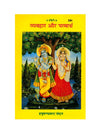 Gitapress Vyavahar Aur Parmarth (Code-334)