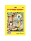 Ananya-Bhakti Se Bhagavatprapti (Code-335)